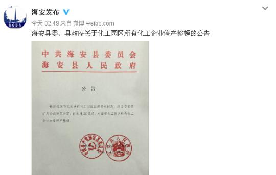 江苏一化工园区异味引恐慌 官方：所有企业停产整顿