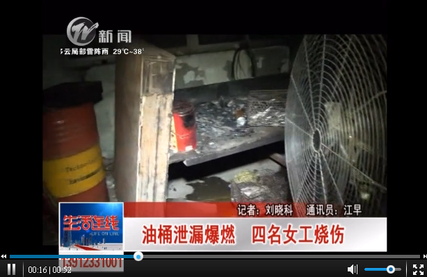 江苏常州一金属制品厂油桶爆燃事故